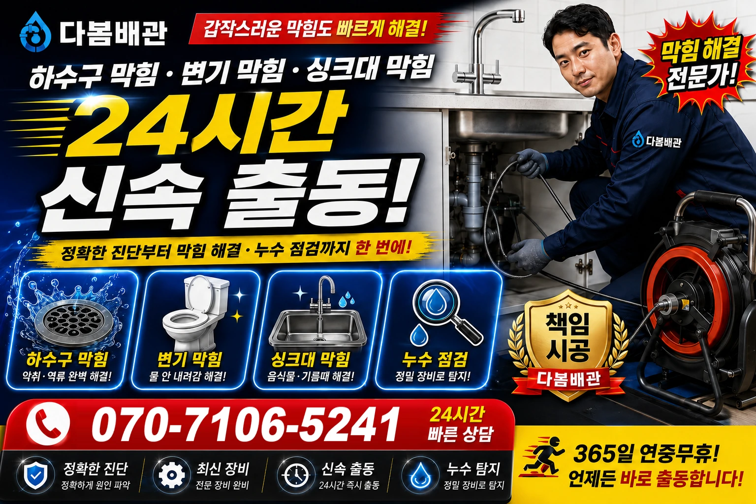 한경면 하수구 막힘 변기 막힘 싱크대 막힘 24시간 신속 출동